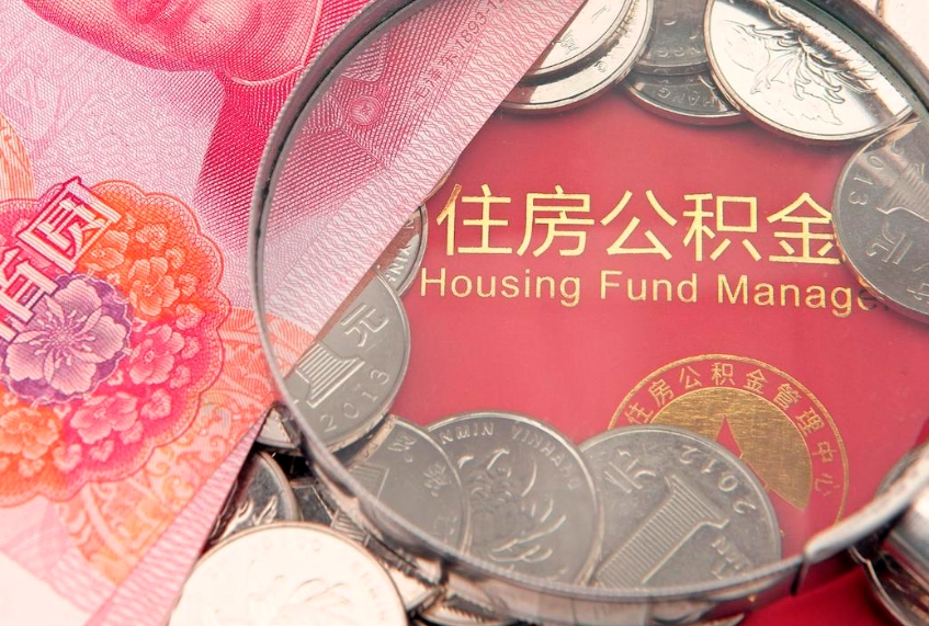 临沧离职去外地公积金怎么取（离职去外地了公积金）